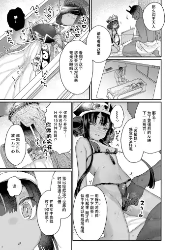 [Kanroame] Onegai shimasu Daiou-sama! | 拜托了 阎王大人！ Fhentai - Page 11