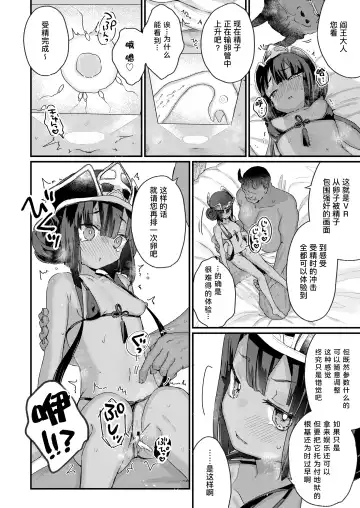 [Kanroame] Onegai shimasu Daiou-sama! | 拜托了 阎王大人！ Fhentai - Page 18