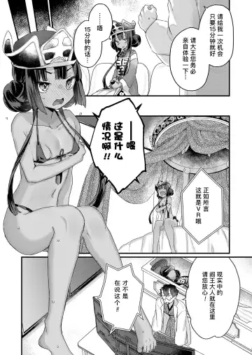 [Kanroame] Onegai shimasu Daiou-sama! | 拜托了 阎王大人！ Fhentai - Page 5