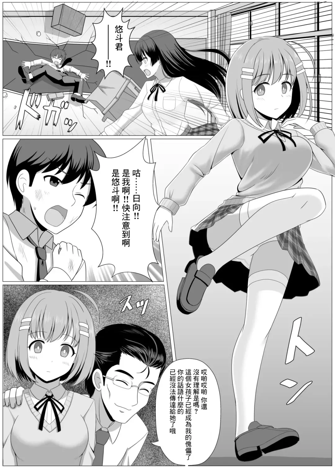 [Seiroa] Nouryoku Battle-kei Manga de Osananajimi ga Teki ni Ayatsurareru Hanashi Fhentai.net - Page 2