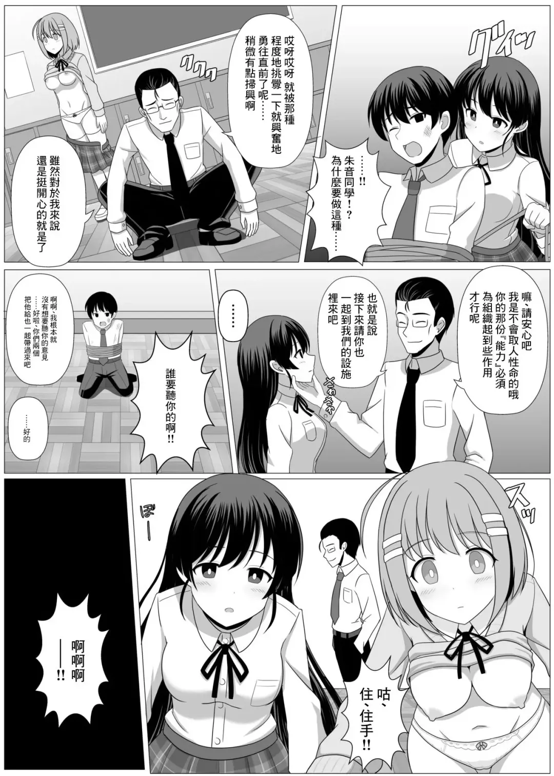 [Seiroa] Nouryoku Battle-kei Manga de Osananajimi ga Teki ni Ayatsurareru Hanashi Fhentai.net - Page 5