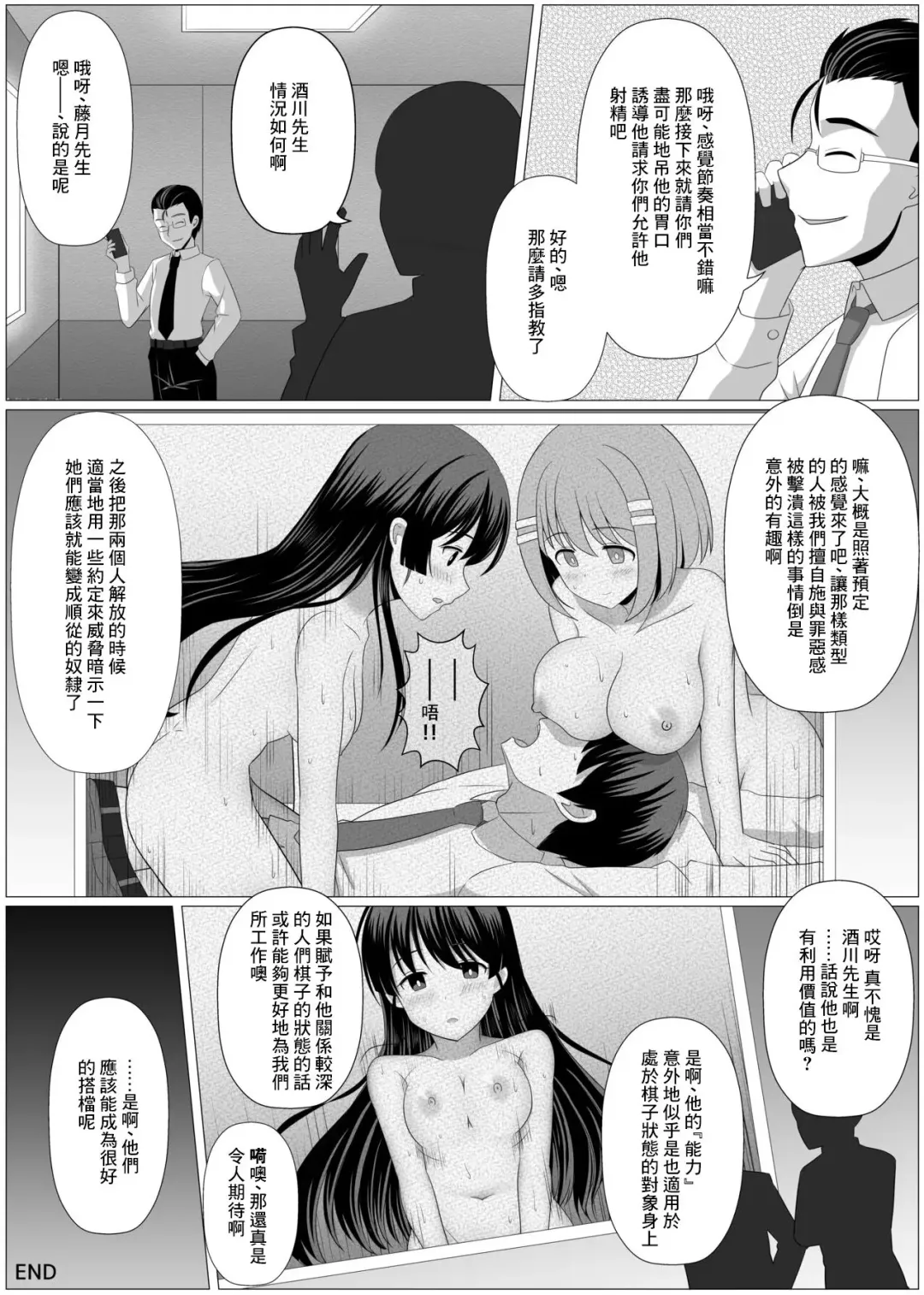 [Seiroa] Nouryoku Battle-kei Manga de Osananajimi ga Teki ni Ayatsurareru Hanashi Fhentai.net - Page 7