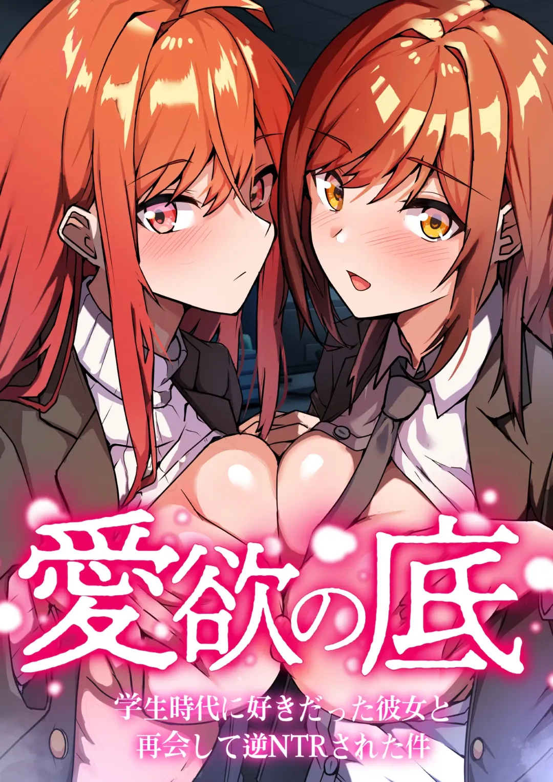 Read Aiyoku no Soko ~Gakusei Jidai ni Suki datta Kanojo to Saikai shite Gyaku NTR sareta Ken~ - Fhentai.net