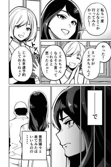 [Kinugasa Yuuichi] Minpaku ~Ojou-sama-tachi wa Minpaku Keieisha no Wana ni Ochiru~ Fhentai.net - Page 8