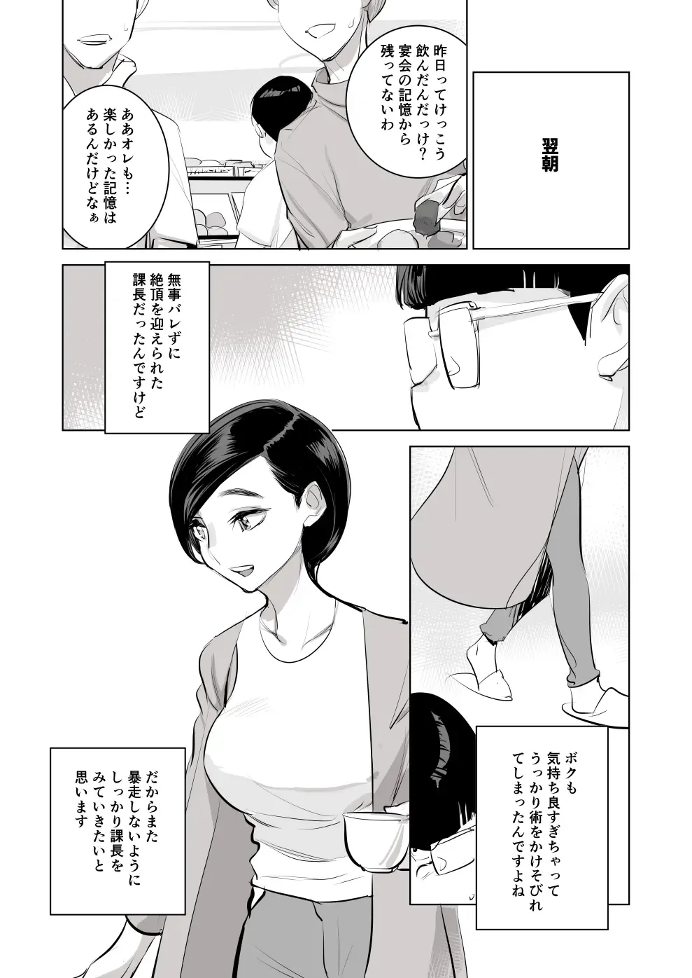 [Dytm] 催淫課長3完全版 Fhentai.net - Page 63