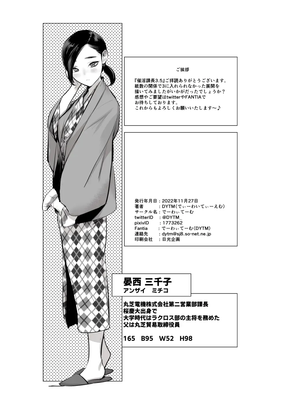 [Dytm] 催淫課長3完全版 Fhentai.net - Page 64