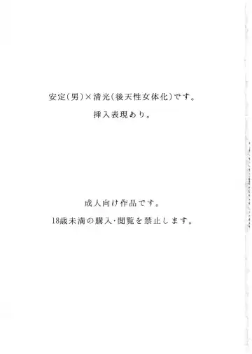 Keisotsu ni Nyotaika shite mita ~Kiyomitsu Hen~ Fhentai - Page 2