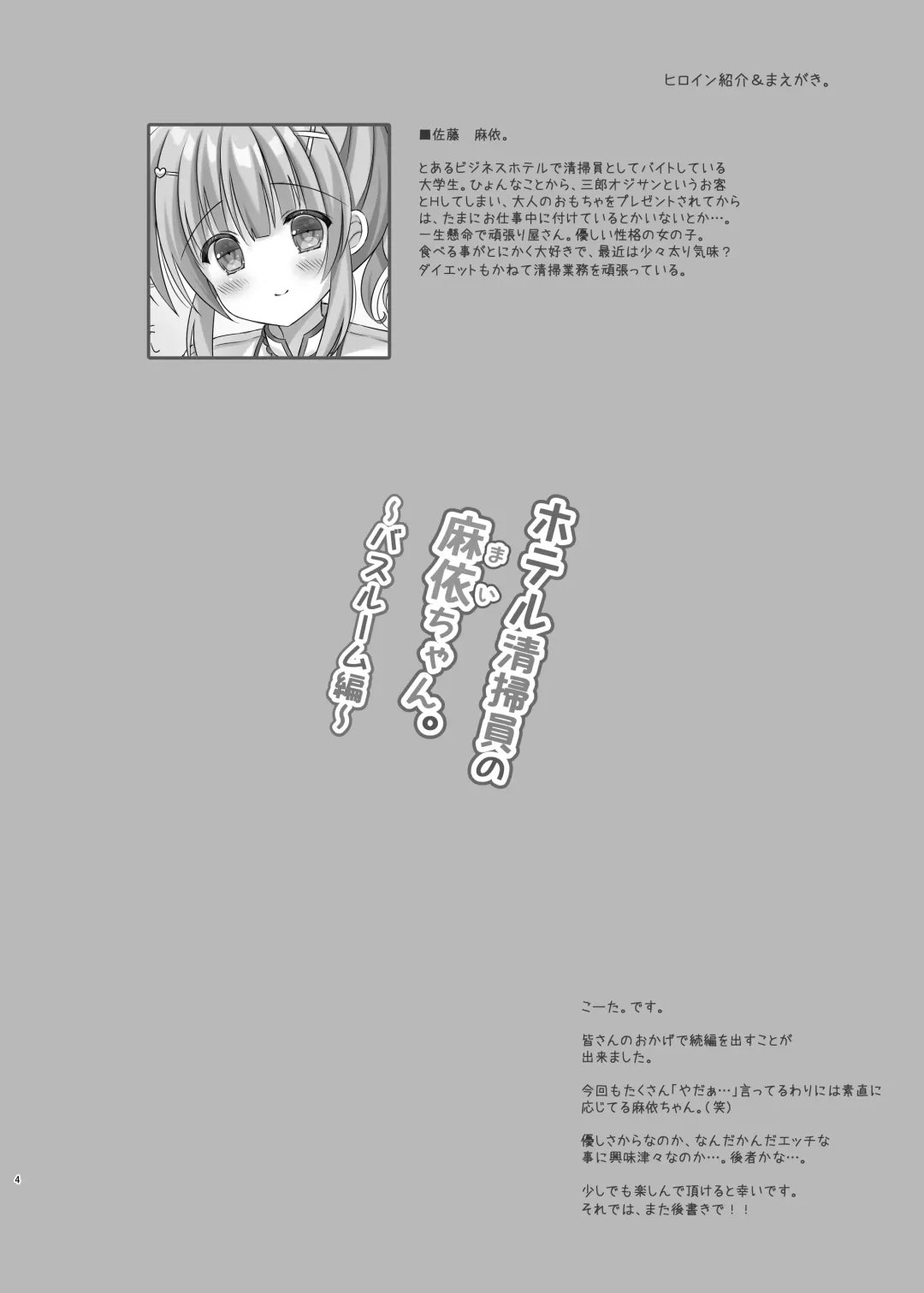 [Kota Maru] Hotel Seisouin no Mai-chan ~Bathroom Hen~ Fhentai - Page 3