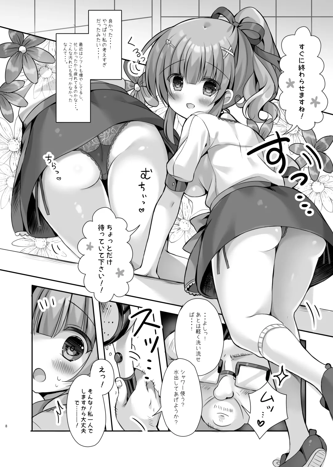 [Kota Maru] Hotel Seisouin no Mai-chan ~Bathroom Hen~ Fhentai - Page 7