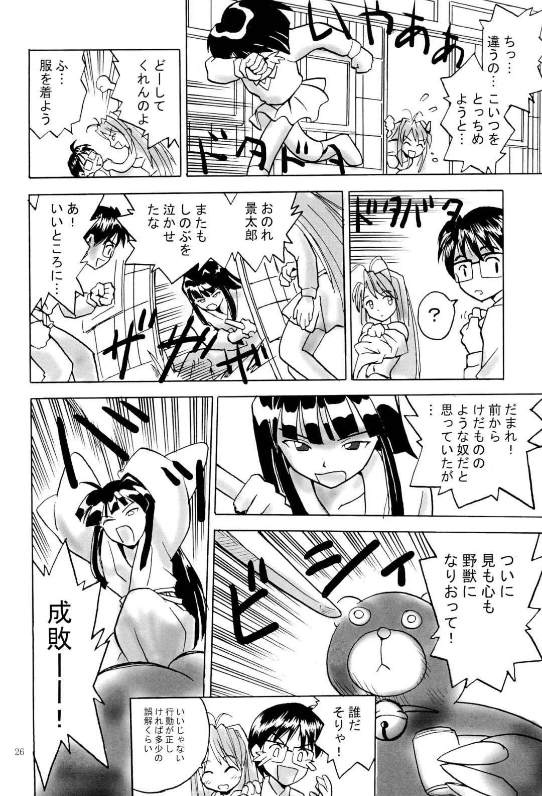 [Kai Kaina] Shino Buna Fhentai - Page 28