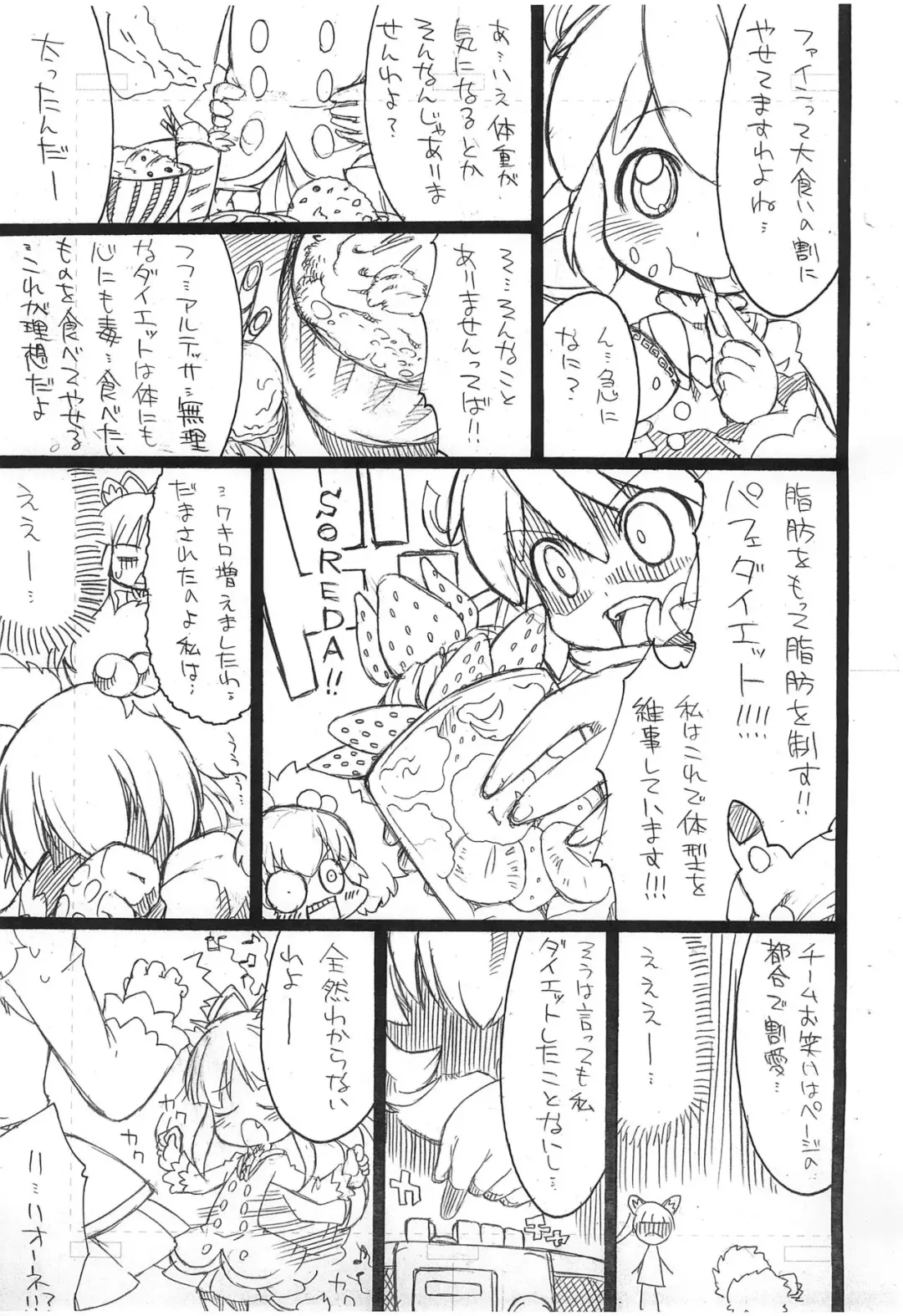 [So-ma] Kodomo ja (Ryaku) 4 Fhentai - Page 5