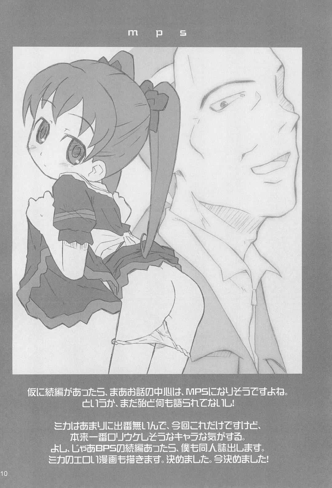 [Shimosan] Isabelle Adjani ni yoroshiku -Say hello to Isabelle Adjani- Fhentai - Page 10