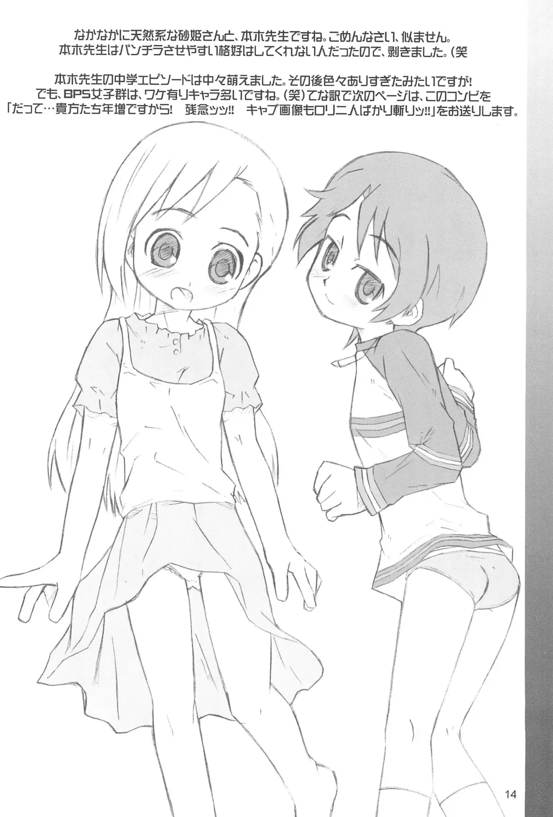 [Shimosan] Isabelle Adjani ni yoroshiku -Say hello to Isabelle Adjani- Fhentai - Page 14