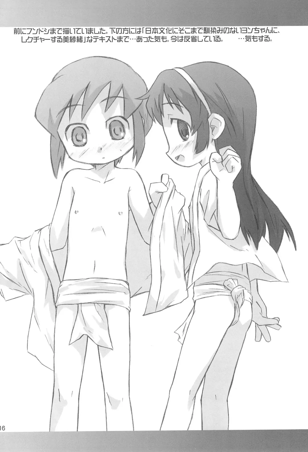 [Shimosan] Isabelle Adjani ni yoroshiku -Say hello to Isabelle Adjani- Fhentai - Page 16