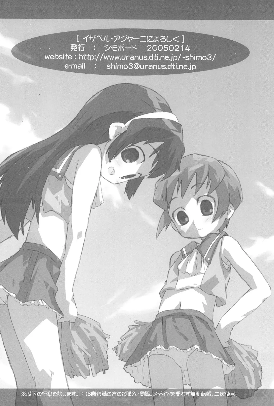 [Shimosan] Isabelle Adjani ni yoroshiku -Say hello to Isabelle Adjani- Fhentai - Page 18