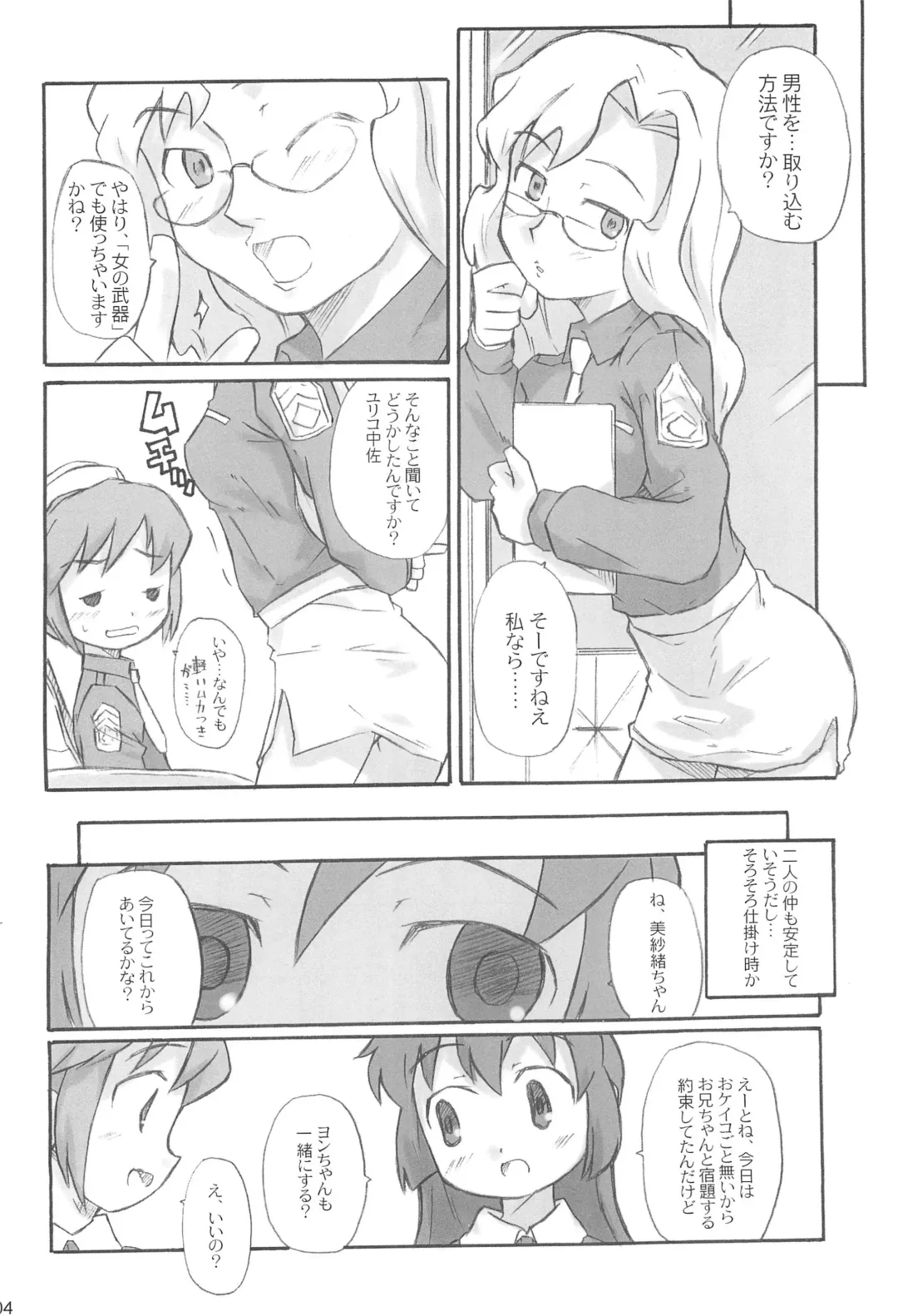 [Shimosan] Isabelle Adjani ni yoroshiku -Say hello to Isabelle Adjani- Fhentai - Page 4