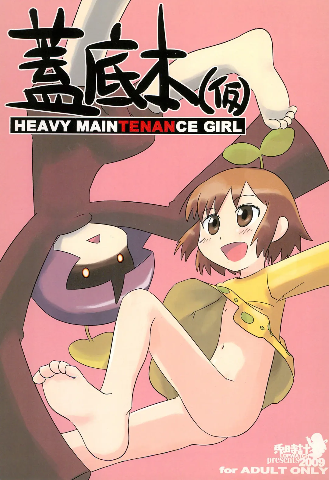 Read [Lop] Futasoko-bon (Kari) HEAVY MAINTENANCE GIRL - Fhentai.net