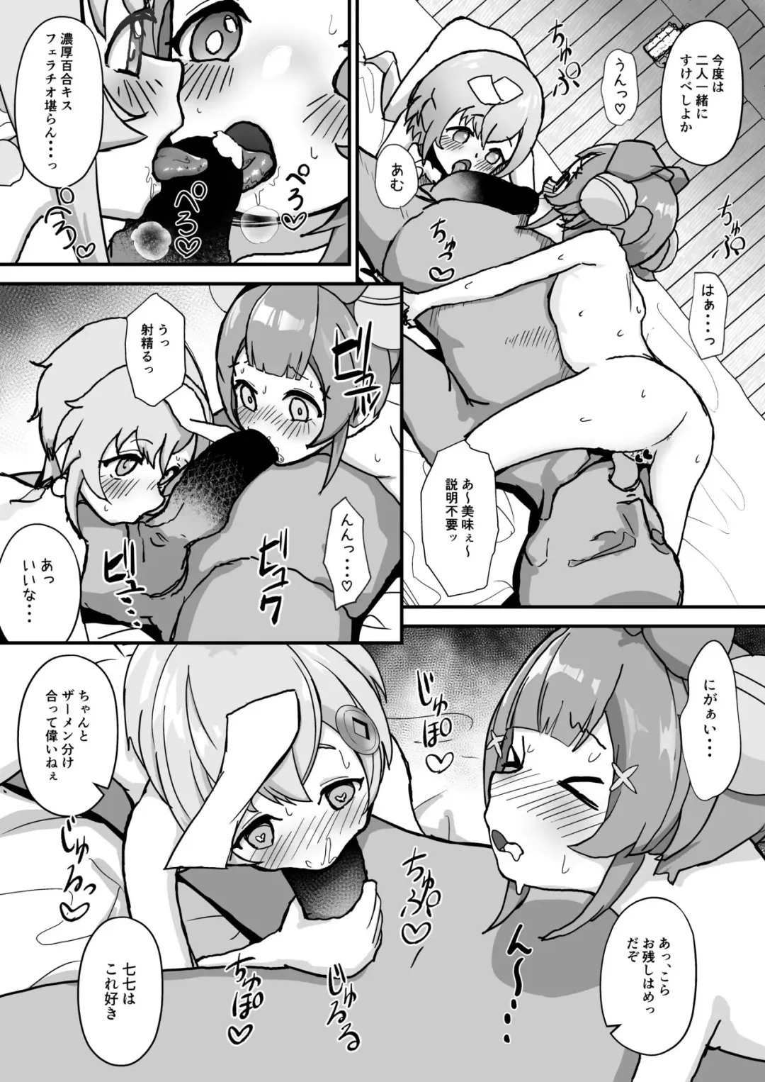 [Kiyoshira] Qiqi to Yaoyao ga Oji-san o Iyasu Hon. Fhentai - Page 12