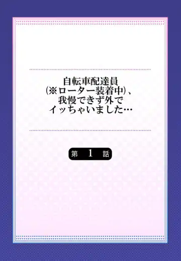 [Aono Akira] Jitensha Haitatsuin (※Rotor Souchakuchuu), Gaman Dekizu soto de Icchaimashita... 1-2 Fhentai - Page 2