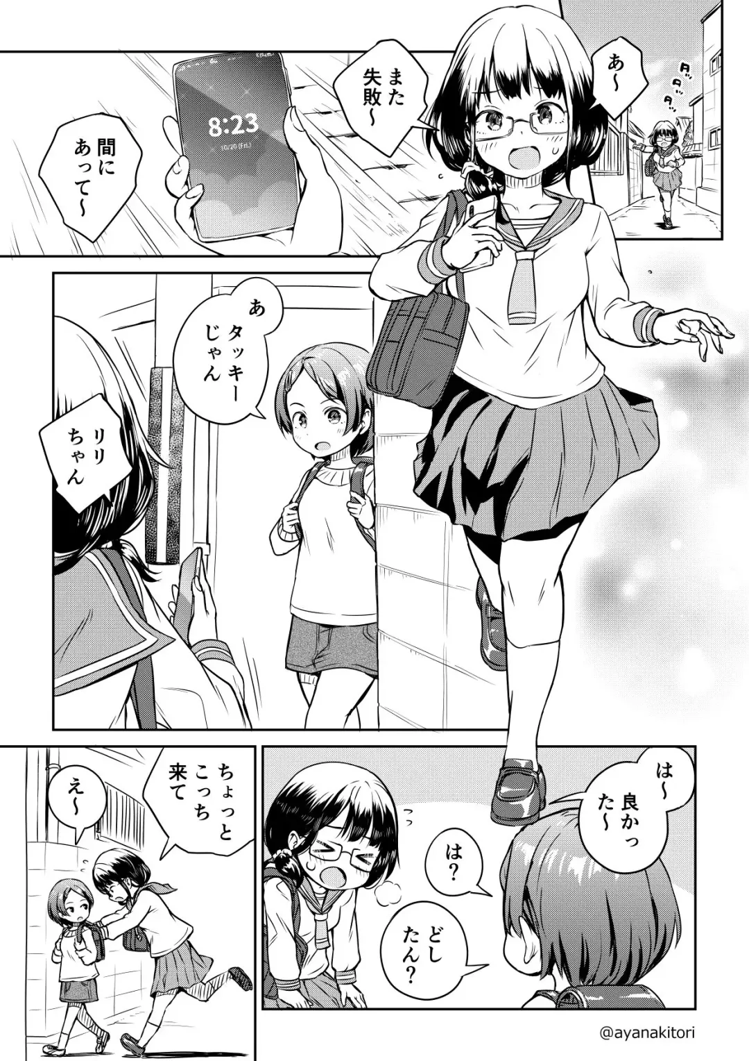 Read [Ayanakitori] Zettai Tsukamaranai Nouryoku Mochi no Futanari-chan #1 - Fhentai.net