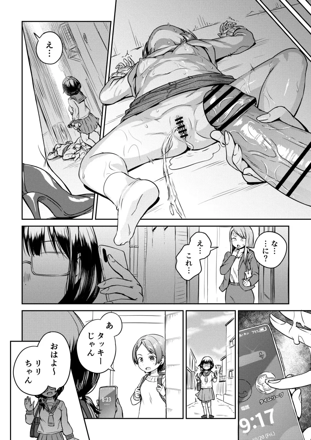 [Ayanakitori] Zettai Tsukamaranai Nouryoku Mochi no Futanari-chan #1 Fhentai.net - Page 4