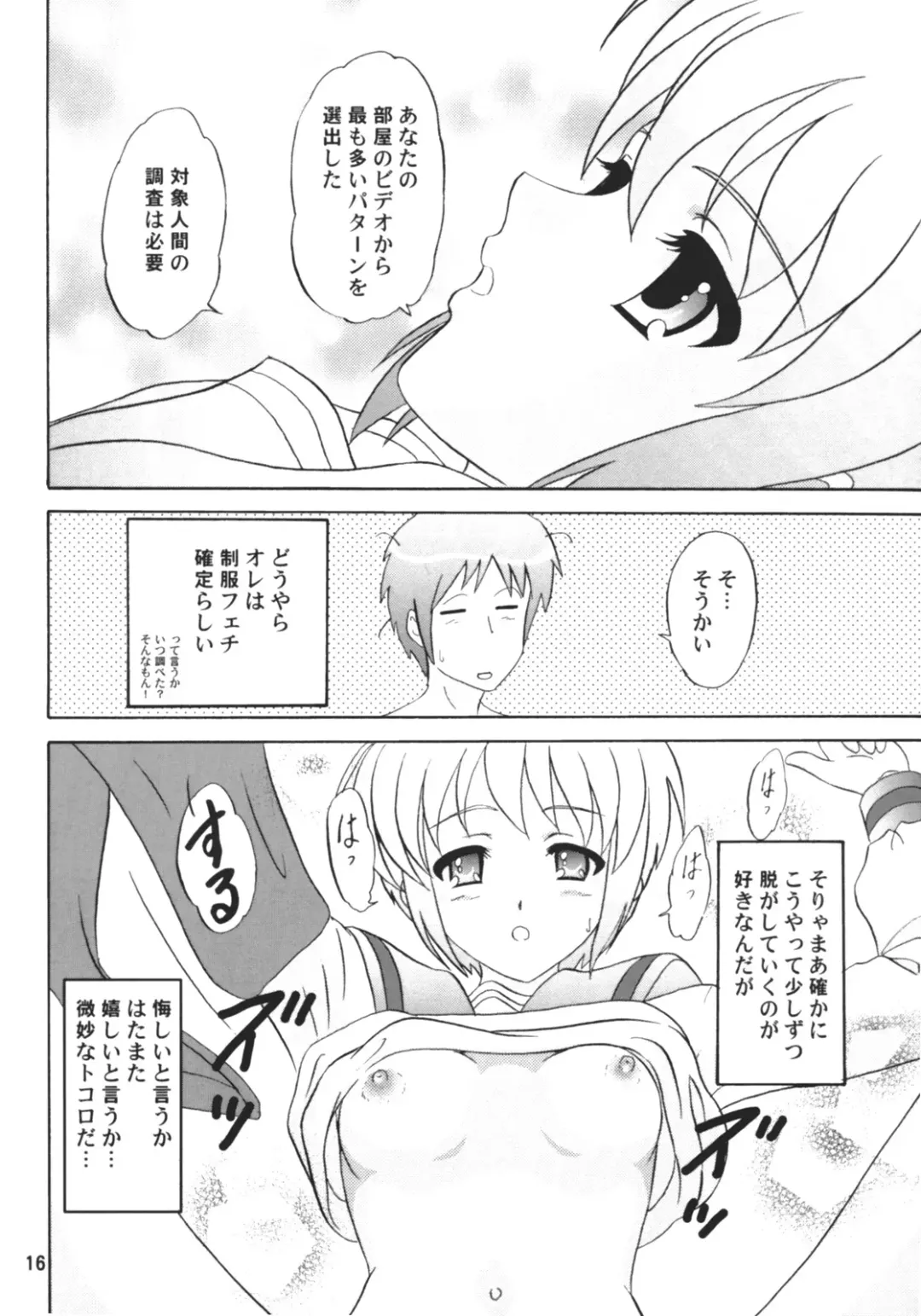 [Makunouchi Isami] LUNCH BOX 80 U wa uchuujin no U Fhentai - Page 15