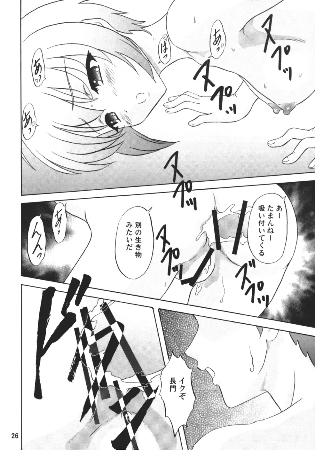 [Makunouchi Isami] LUNCH BOX 80 U wa uchuujin no U Fhentai - Page 25