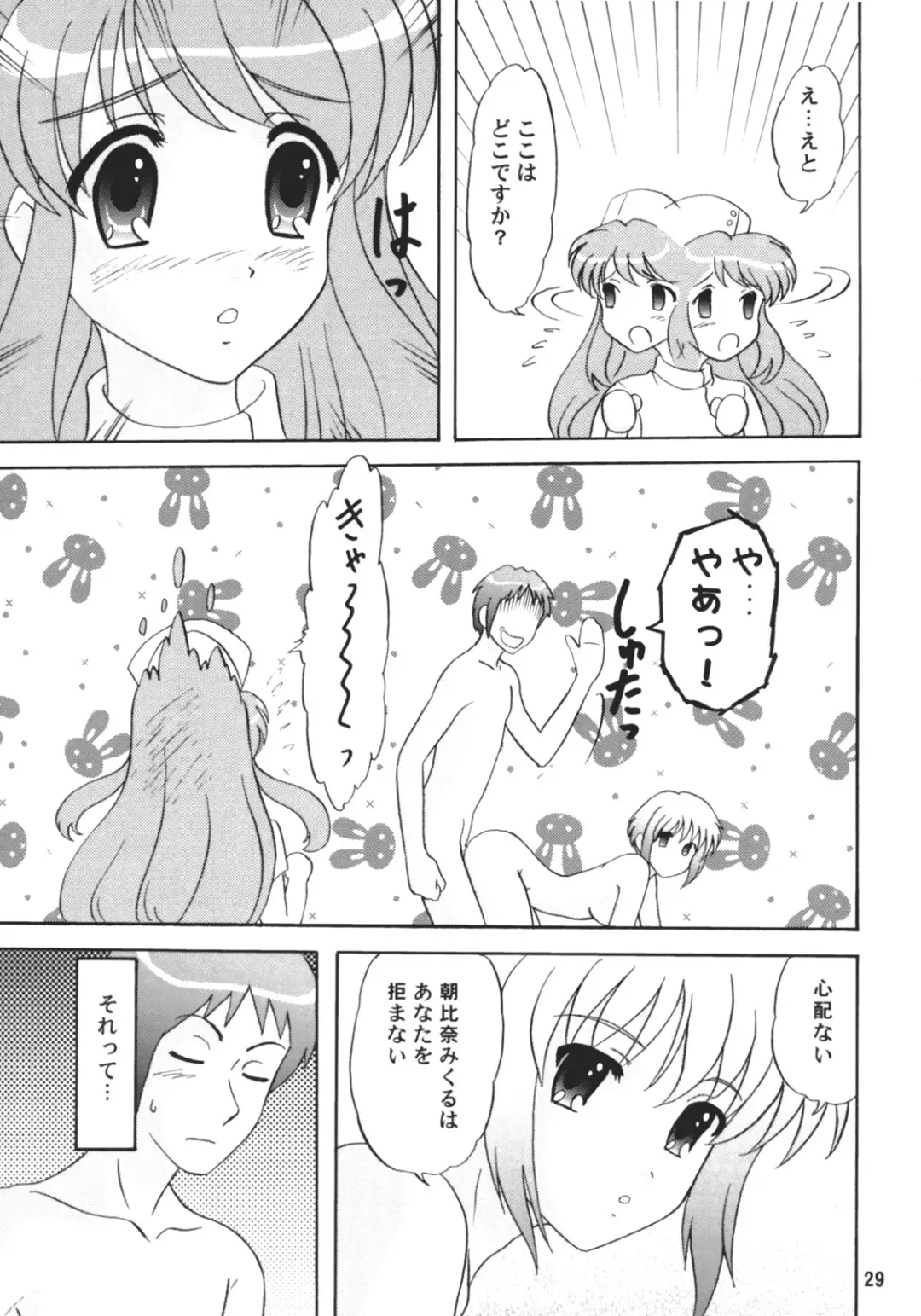 [Makunouchi Isami] LUNCH BOX 80 U wa uchuujin no U Fhentai - Page 28