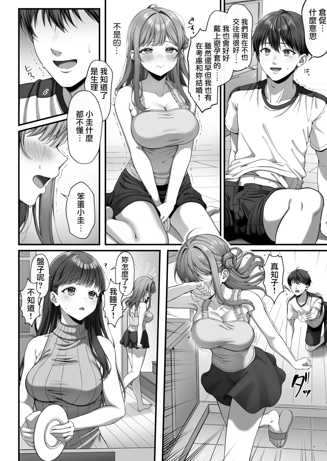 [Namatsui] Summer Time Homestay ni Kita Dekachin Ryuugakusei ni Kaihatsu sareta Shojo Fhentai.net - Page 11