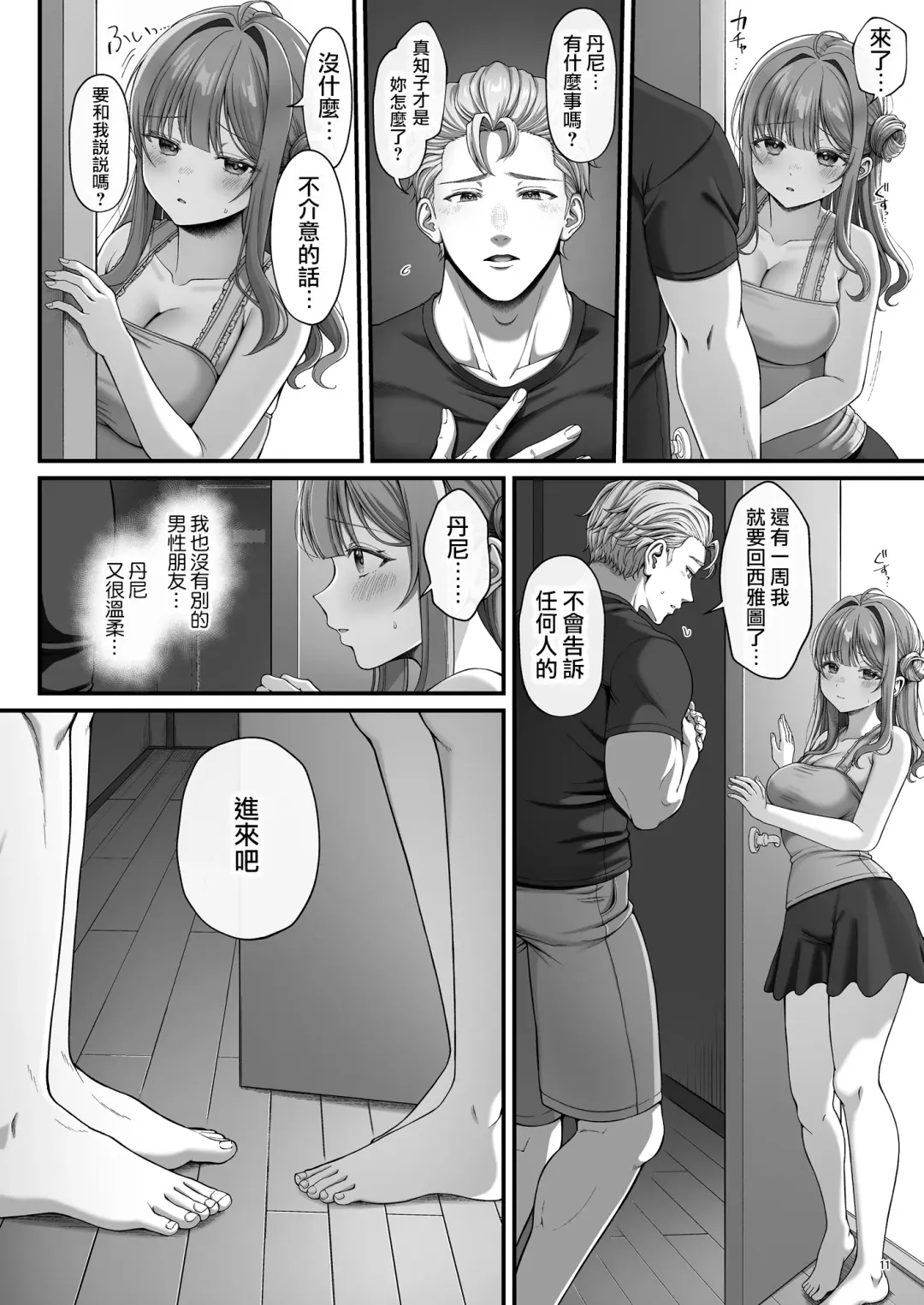 [Namatsui] Summer Time Homestay ni Kita Dekachin Ryuugakusei ni Kaihatsu sareta Shojo Fhentai.net - Page 13