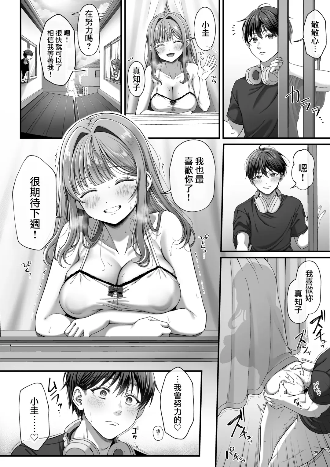 [Namatsui] Summer Time Homestay ni Kita Dekachin Ryuugakusei ni Kaihatsu sareta Shojo Fhentai.net - Page 31