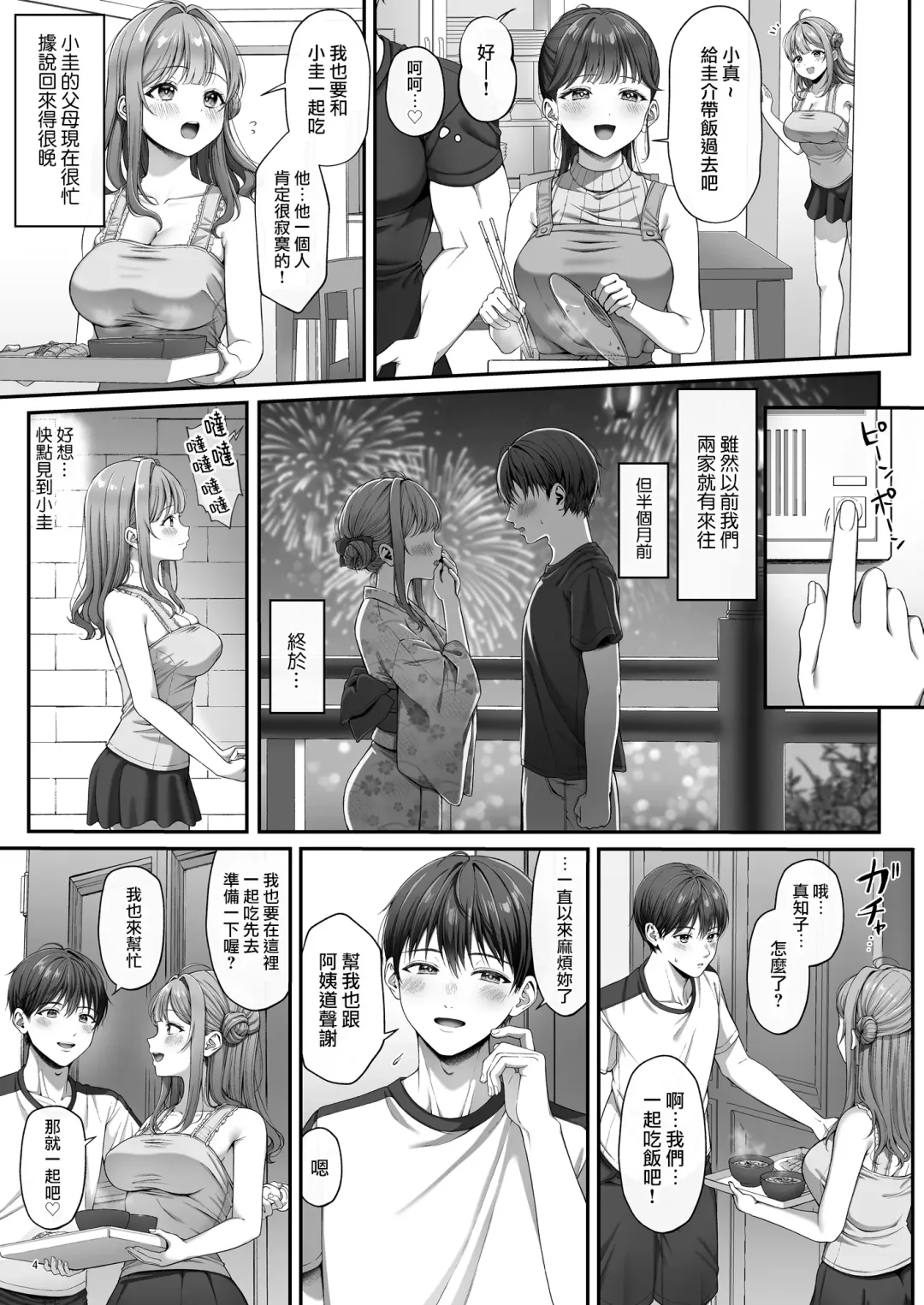 [Namatsui] Summer Time Homestay ni Kita Dekachin Ryuugakusei ni Kaihatsu sareta Shojo Fhentai.net - Page 6