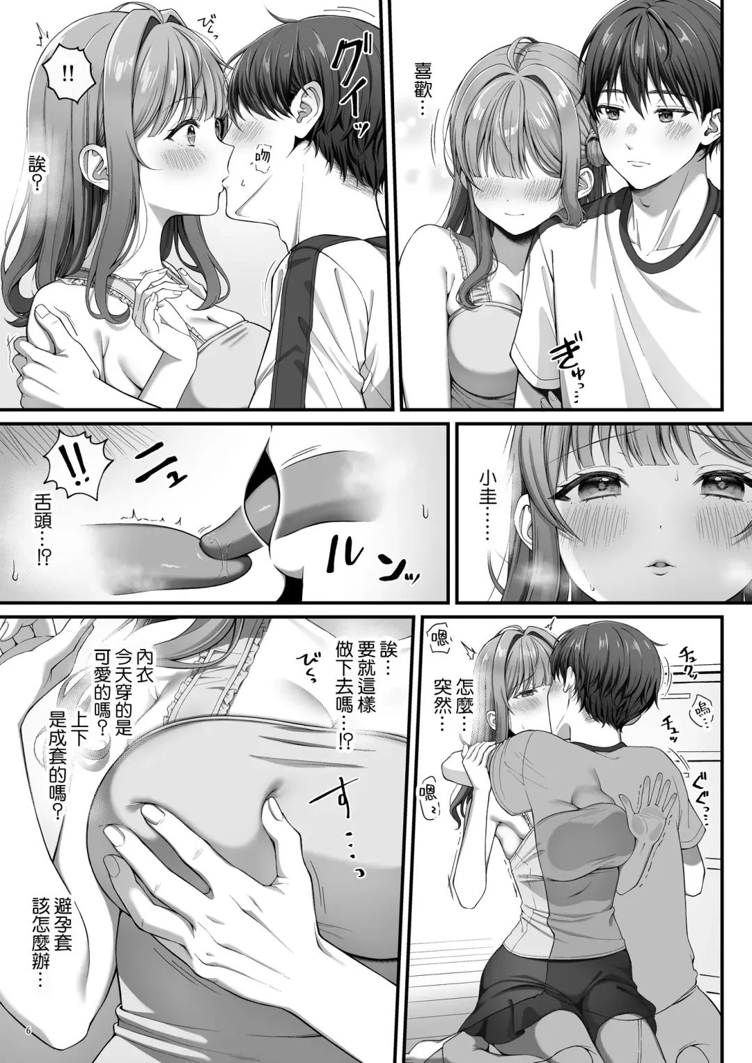 [Namatsui] Summer Time Homestay ni Kita Dekachin Ryuugakusei ni Kaihatsu sareta Shojo Fhentai.net - Page 8