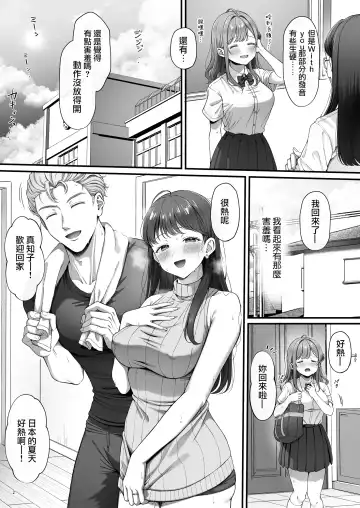 [Namatsui] Summer Time Homestay ni Kita Dekachin Ryuugakusei ni Kaihatsu sareta Shojo Fhentai.net - Page 4