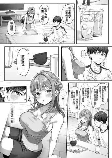 [Namatsui] Summer Time Homestay ni Kita Dekachin Ryuugakusei ni Kaihatsu sareta Shojo Fhentai.net - Page 7