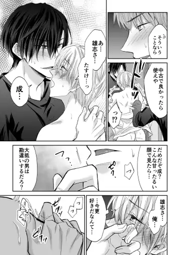 [Souchou Shin] Spiral Rape ~Ryoukataomoi no Otoko no Door Gashi ni Gifu ni Netorarete~ Fhentai.net - Page 22