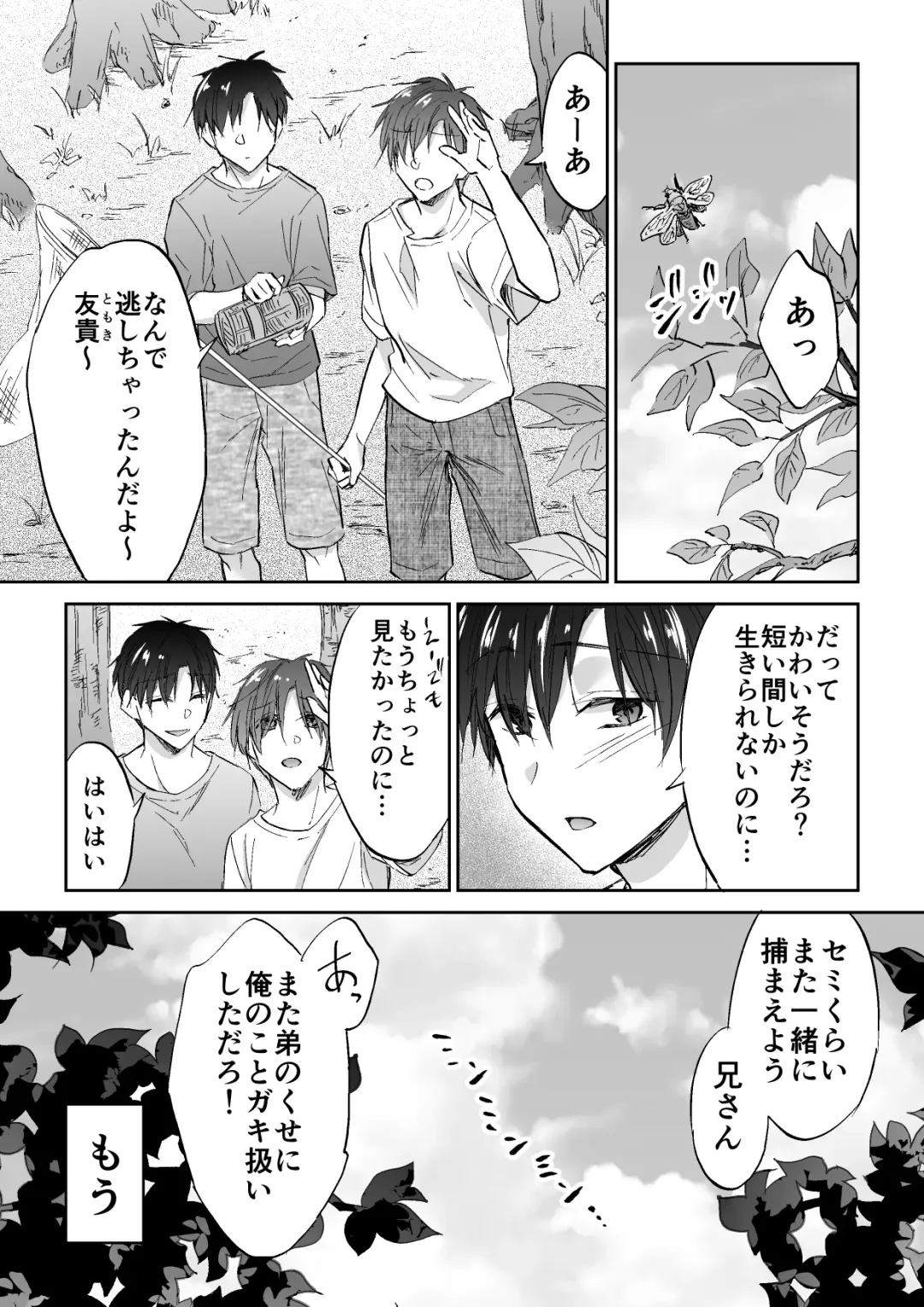 [Souchou Shin] Tenseisaki de Boujakubujin na Otouto (Mazoku) ni Shinu hodo Aisarete imasu Fhentai - Page 10