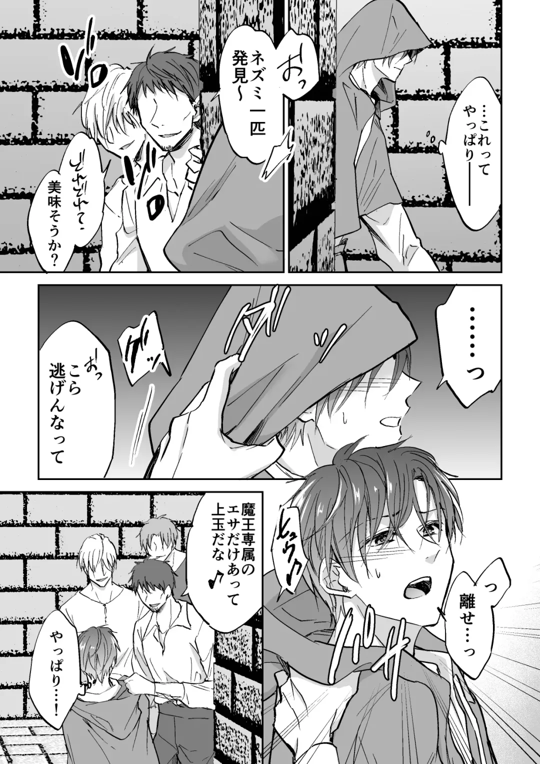 [Souchou Shin] Tenseisaki de Boujakubujin na Otouto (Mazoku) ni Shinu hodo Aisarete imasu Fhentai - Page 12