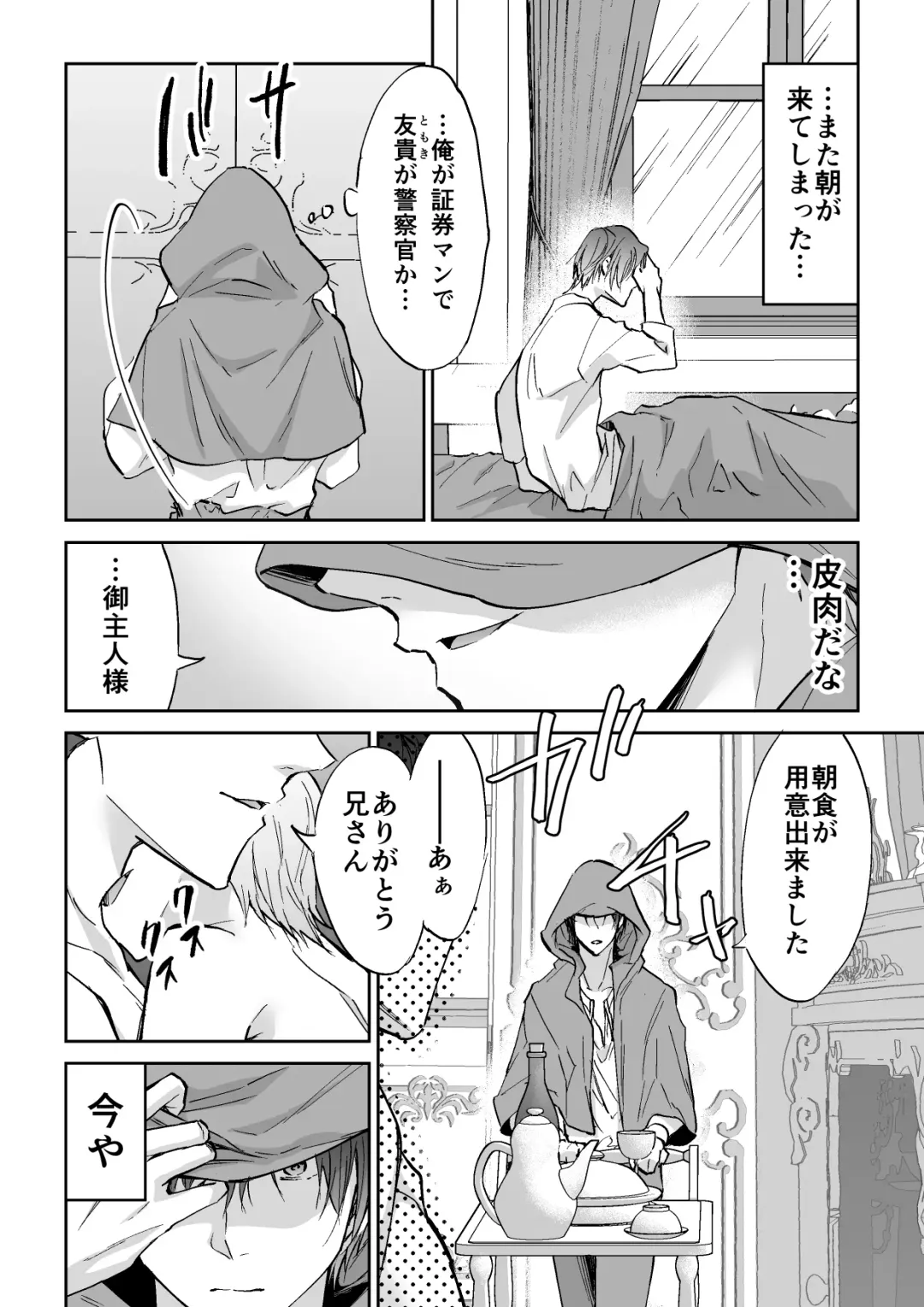 [Souchou Shin] Tenseisaki de Boujakubujin na Otouto (Mazoku) ni Shinu hodo Aisarete imasu Fhentai - Page 3