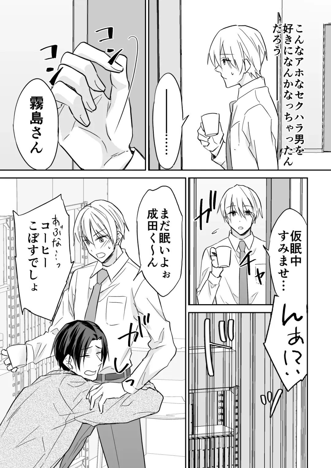 [Souchou Shin] Rei-kun wa Fudan Honmei ni Tsuntsun na Kuse ni Karada wa Shoujiki Fhentai - Page 12