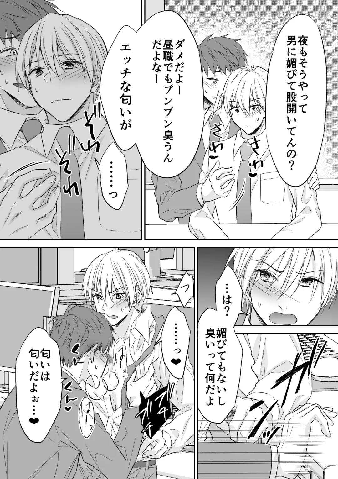 [Souchou Shin] Rei-kun wa Fudan Honmei ni Tsuntsun na Kuse ni Karada wa Shoujiki Fhentai - Page 17