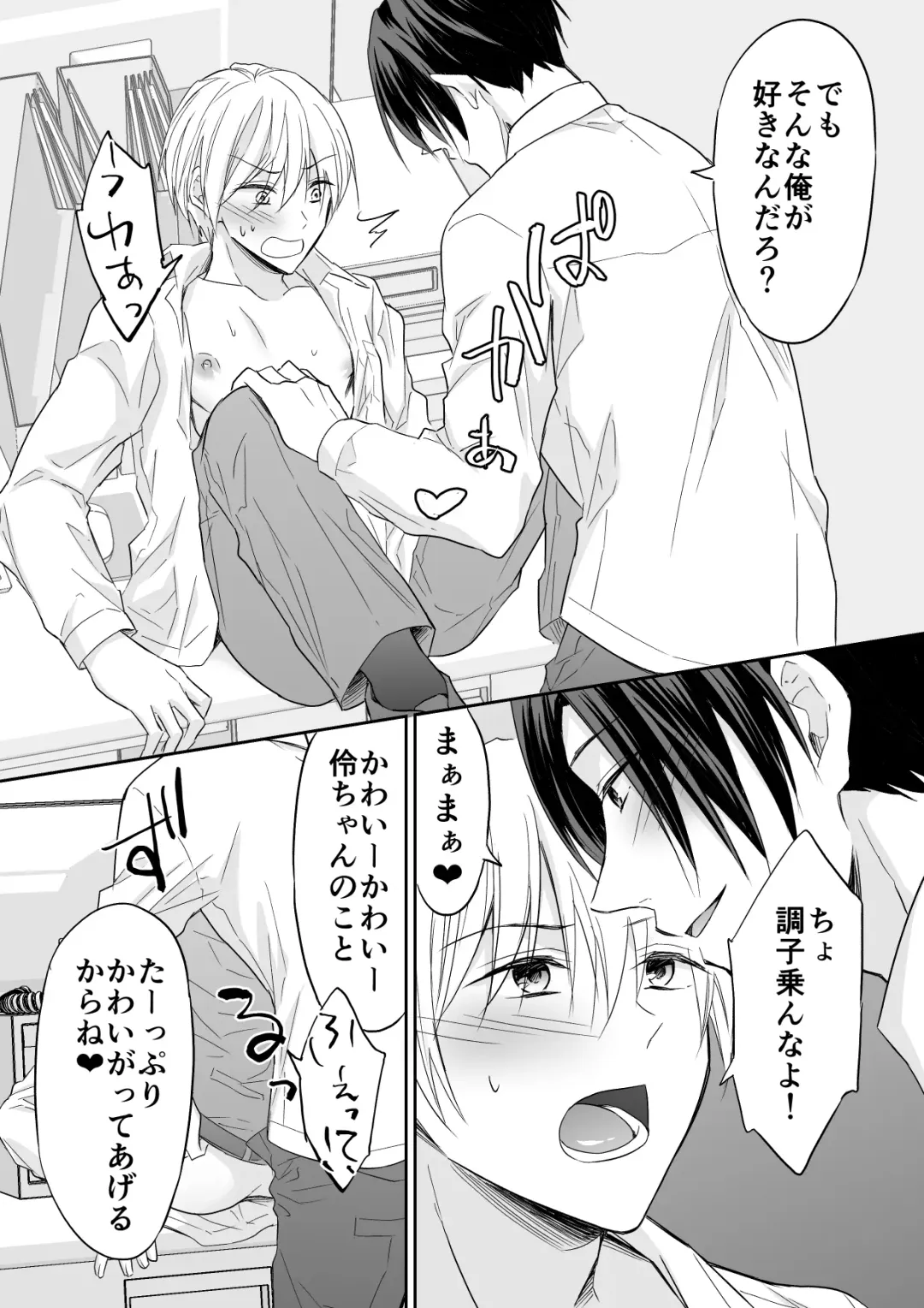 [Souchou Shin] Rei-kun wa Fudan Honmei ni Tsuntsun na Kuse ni Karada wa Shoujiki Fhentai - Page 28