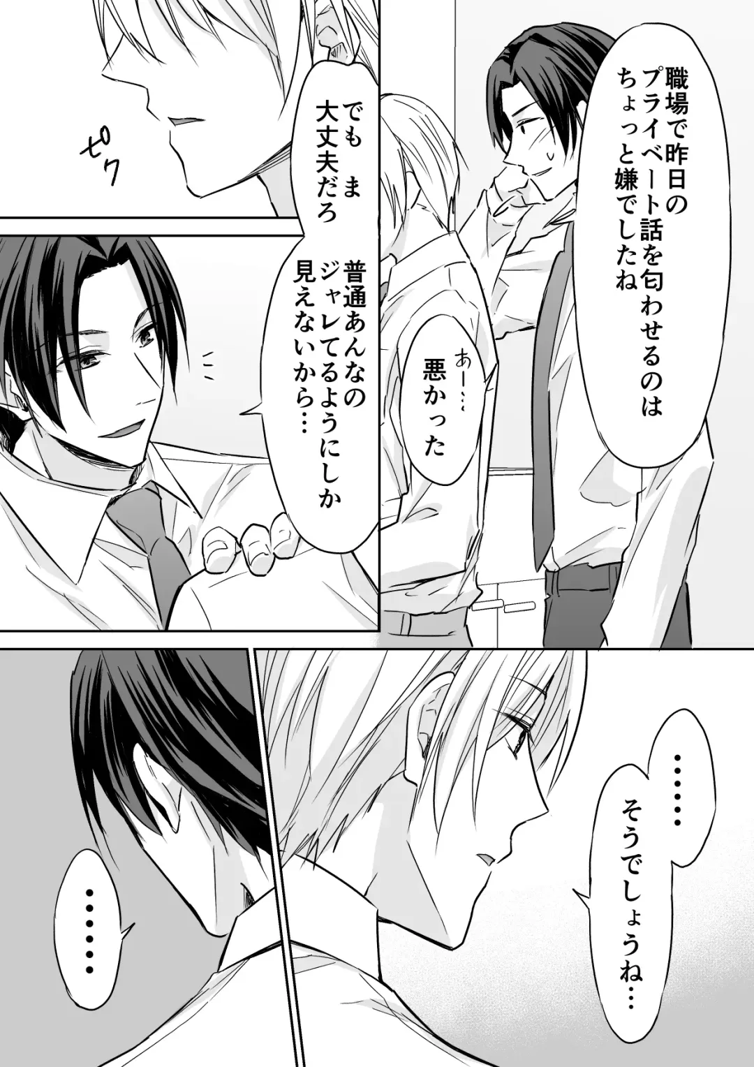 [Souchou Shin] Rei-kun wa Fudan Honmei ni Tsuntsun na Kuse ni Karada wa Shoujiki Fhentai - Page 7