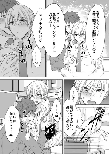 [Souchou Shin] Rei-kun wa Fudan Honmei ni Tsuntsun na Kuse ni Karada wa Shoujiki Fhentai - Page 17