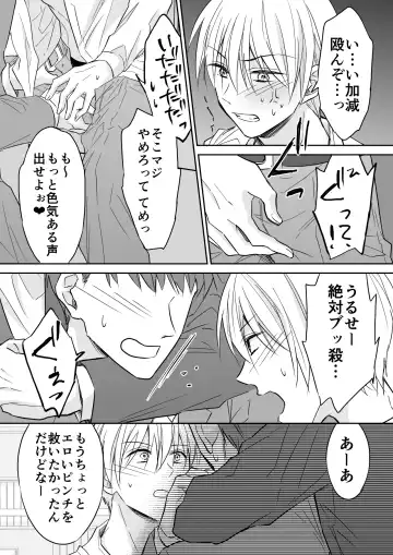 [Souchou Shin] Rei-kun wa Fudan Honmei ni Tsuntsun na Kuse ni Karada wa Shoujiki Fhentai - Page 18