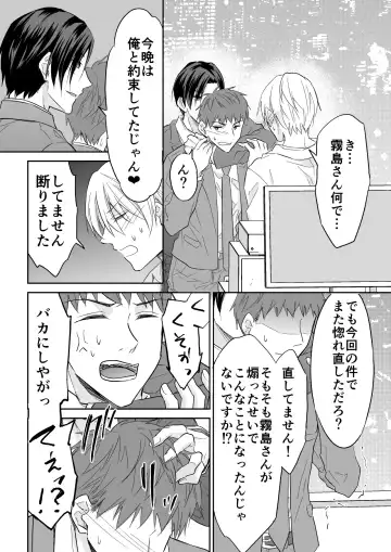 [Souchou Shin] Rei-kun wa Fudan Honmei ni Tsuntsun na Kuse ni Karada wa Shoujiki Fhentai - Page 19