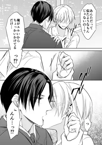 [Souchou Shin] Rei-kun wa Fudan Honmei ni Tsuntsun na Kuse ni Karada wa Shoujiki Fhentai - Page 22