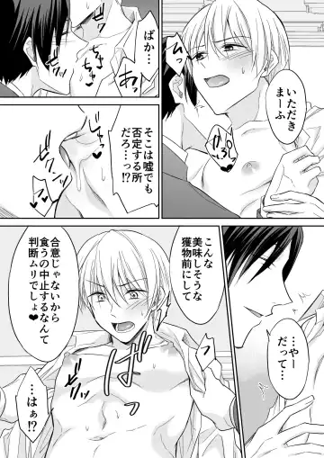 [Souchou Shin] Rei-kun wa Fudan Honmei ni Tsuntsun na Kuse ni Karada wa Shoujiki Fhentai - Page 24