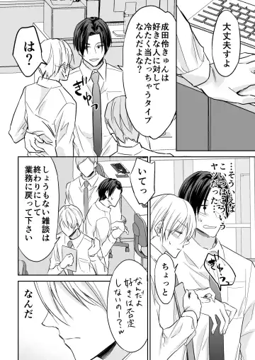 [Souchou Shin] Rei-kun wa Fudan Honmei ni Tsuntsun na Kuse ni Karada wa Shoujiki Fhentai - Page 5