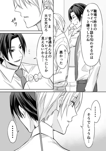 [Souchou Shin] Rei-kun wa Fudan Honmei ni Tsuntsun na Kuse ni Karada wa Shoujiki Fhentai - Page 7